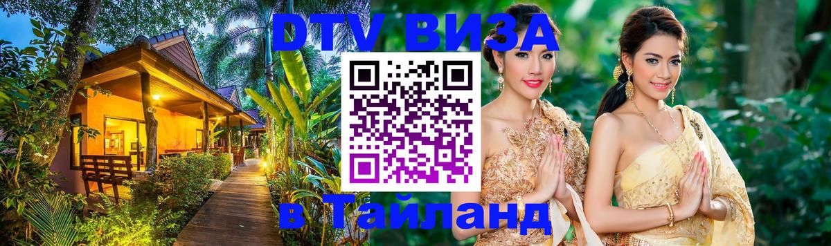 DTV Visa Thailand — прайс и условия, виза без дополнительных документов - 20.11.2025 